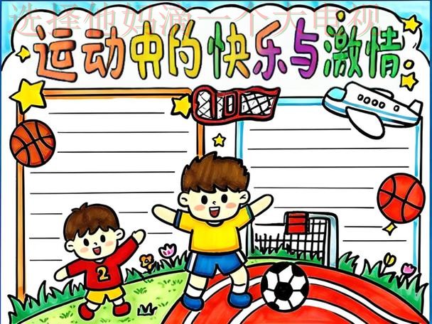 畅享运动激情，爱体育综合版