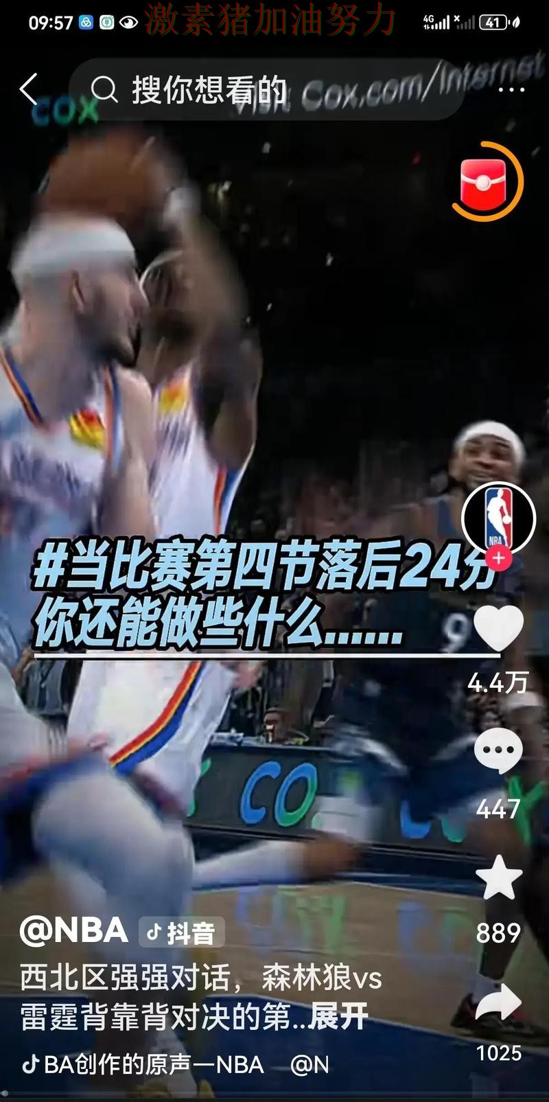 森林狼末节爆发对手防线彻底崩盘