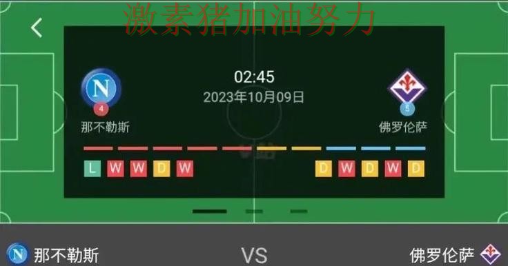 意甲焦点战核心价值再次得到证明