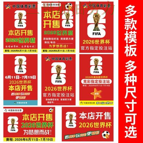 世界杯竞猜深度解析总结：靠谱吗关键点解析（2026世界杯）